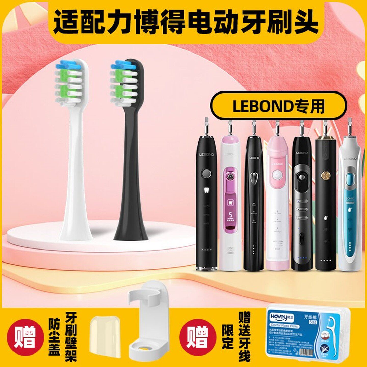 高品质1适配LEBOND力博得电动牙刷头Lebooo/M3MAME/i2/i3/i5/V2/M