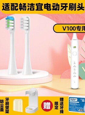 高品质适配畅洁宜V100电动牙刷头JOSE TRONCO成人软毛牙刷头CJY替