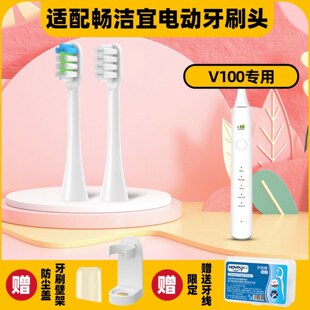 TRONCO成人软毛牙刷头CJY替 高品质适配畅洁宜V100电动牙刷头JOSE