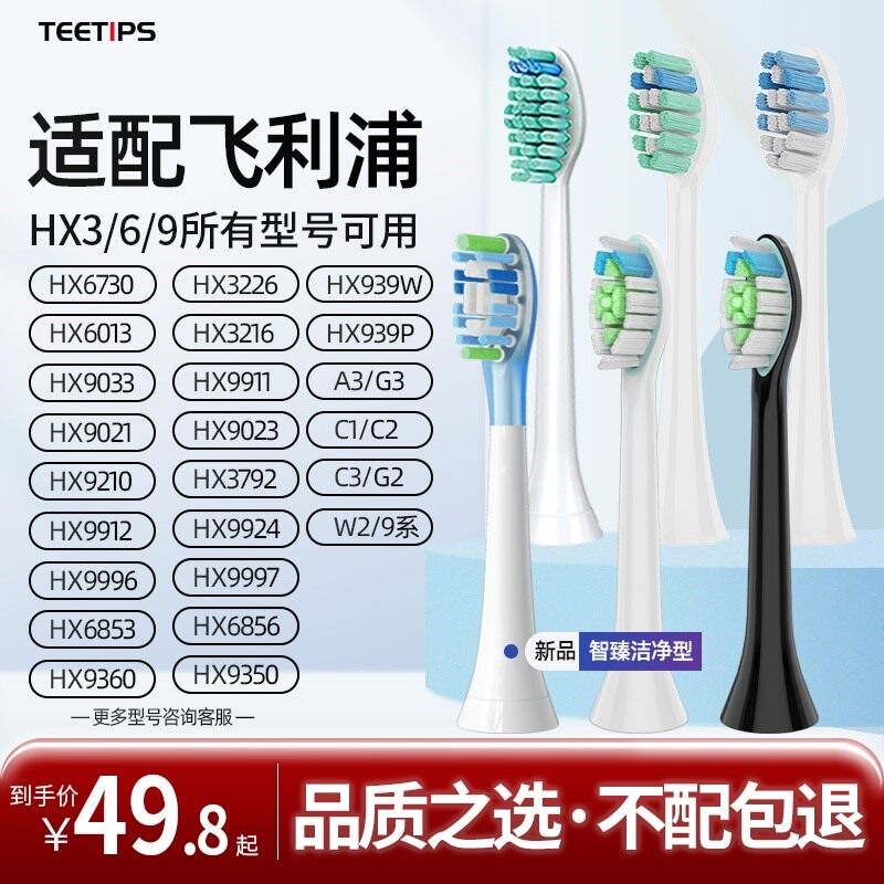 适配飞利浦电动牙刷头HX9360/939w/9350/939p/A3/G3替换W2