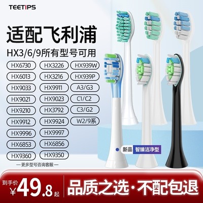 适配飞利浦电动牙刷头HX9360/939w/9350/939p/A3/G3替换W2