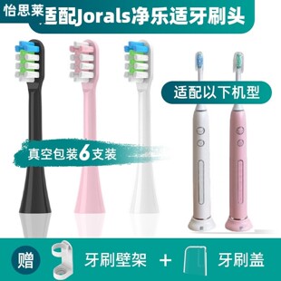 1适配Jorals净乐1适电动牙刷头F1-01/F1-03/F608/F506替换牙刷头