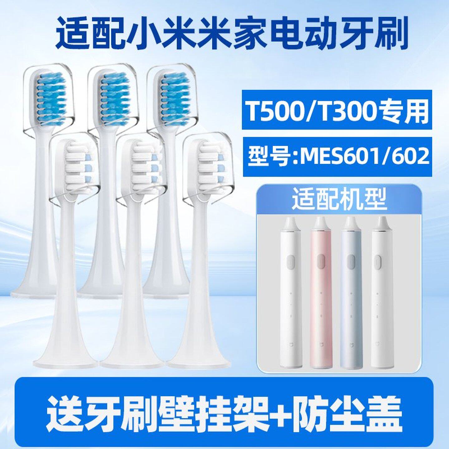 新适配小米电动牙刷头T500/T300/MES601/602米家mijia替换头