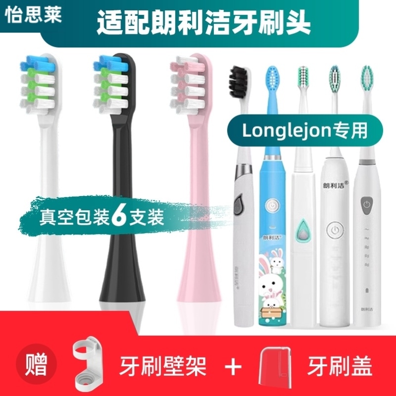 适配朗利洁longlejon电动牙刷头儿童TB001/004/005/007/L1 L2
