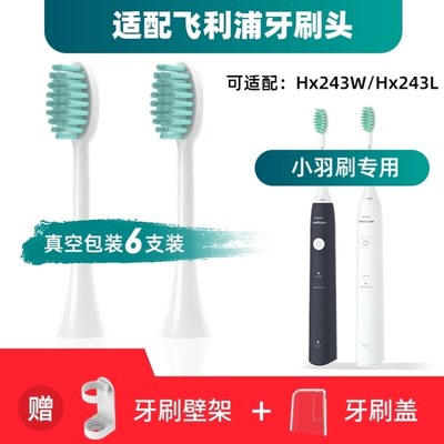 适用于飞利浦HX2431电动牙刷头Hx243W/Hx243L小羽刷净力刷软毛