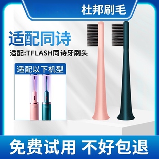 适配同诗杀菌电动牙刷头Q-05/Y2通用紫外线消毒tflash电动牙刷头