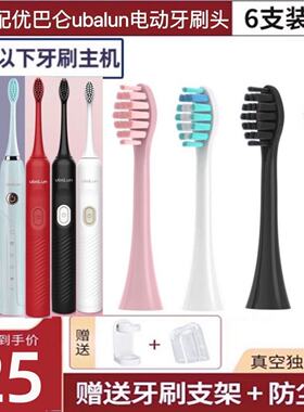 新适用优巴仑电动牙刷头ubalun替换UBL-01/X1软毛langtian浪天LT-