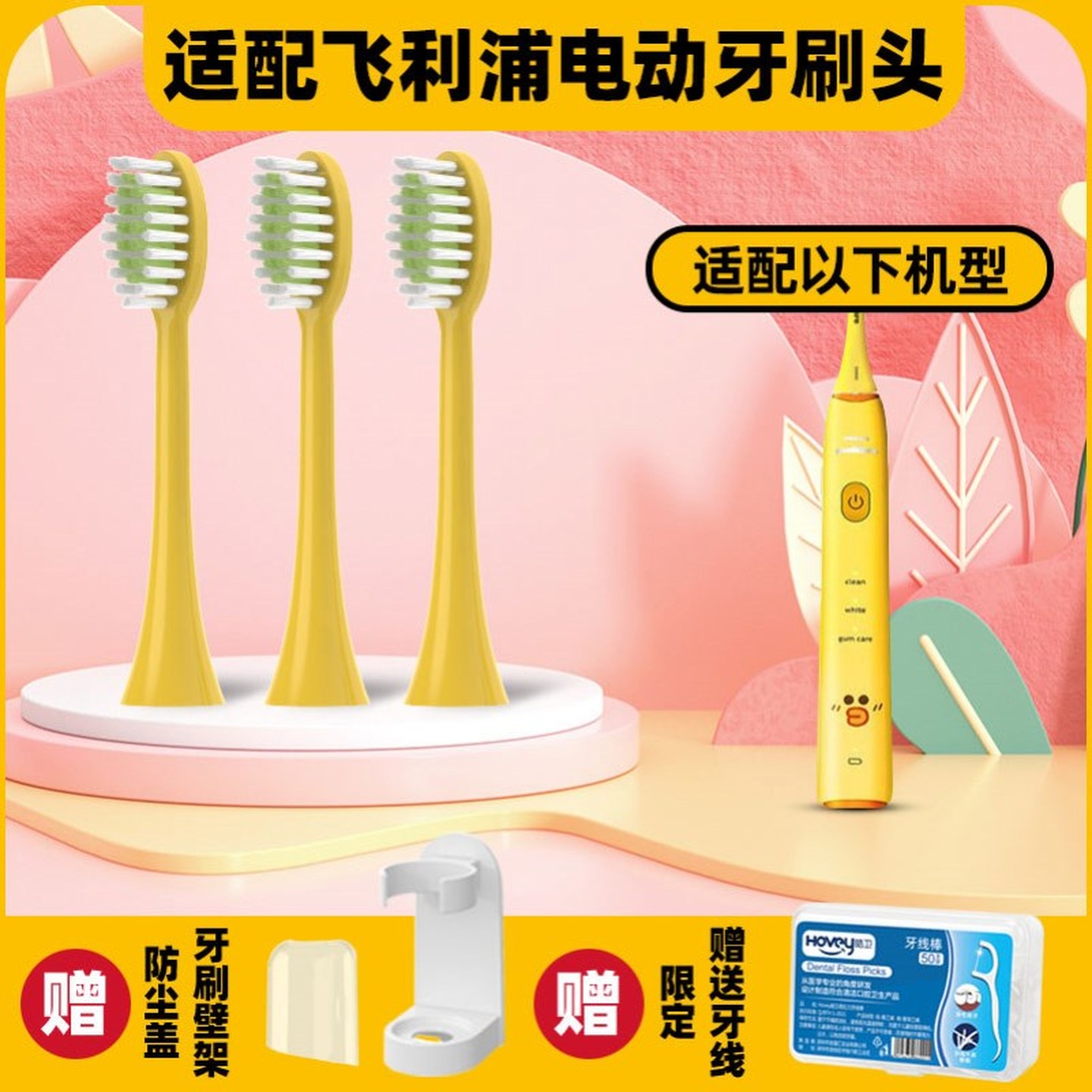 高品质适配飞利浦莎莉鸡电动牙刷头HX2482/01/248Y/2031/3800/247图片