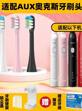 高品质1适配AUX奥克斯电动牙刷ACE-6310A1/A9软毛儿童