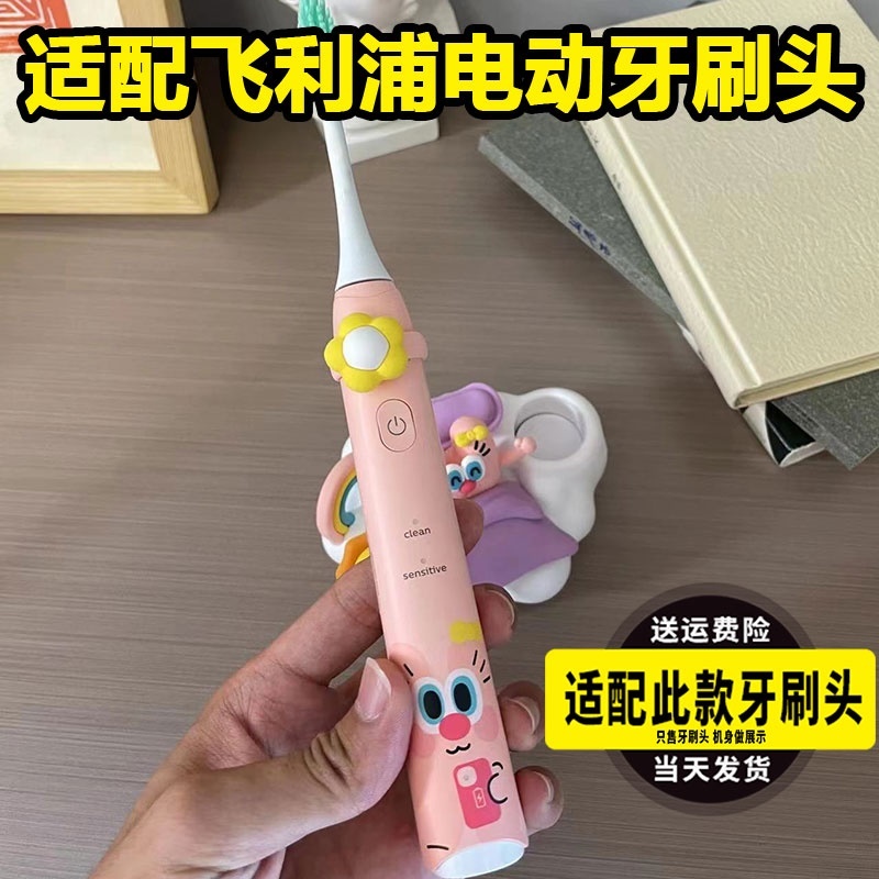 适配飞利浦电动牙刷头UOOHA海伦悠果联名款hx244B/hx2446替换头