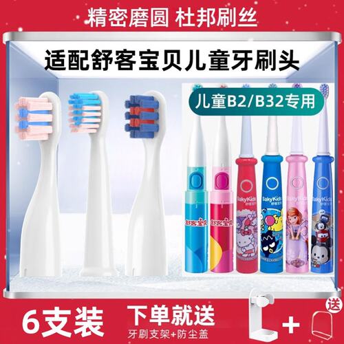 新适配舒客舒克宝贝B2/B32/B1J/B32S/F2儿童电动牙刷头替换sakyki