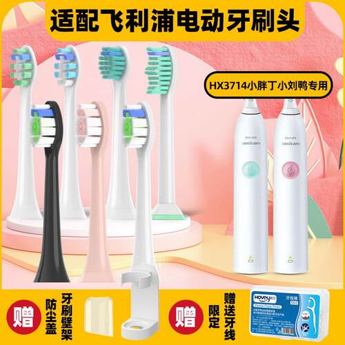 高品质适配飞利浦电动牙刷头HX3734/03/3714/01小胖丁小刘鸭菲利