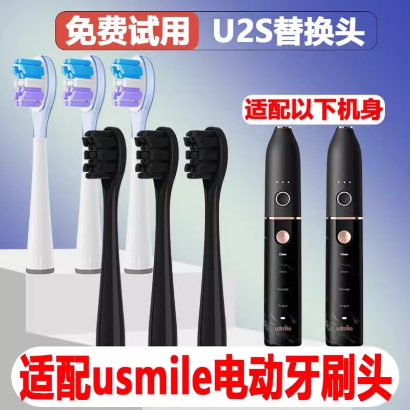 高品质适配笑容加usmile电动牙刷头大理石U2S/Y1S/P1/P3U1umileU4