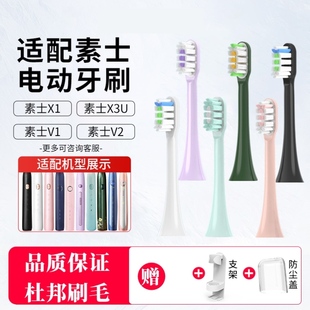 适配SOOCAS素士电动牙刷头X1/X3/X3pro/X5/V1/V2/D2/D3替换头通用