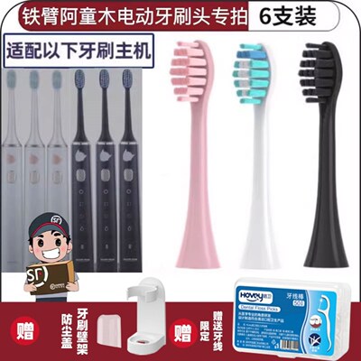 高品质适配铁臂阿童木Astro Boy电动牙刷头MC-7508/MIGHTY ATOM替