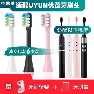 1适配UYUN优蕴电动牙刷刷头U1/X1/E1替换成人清洁型通用刷头