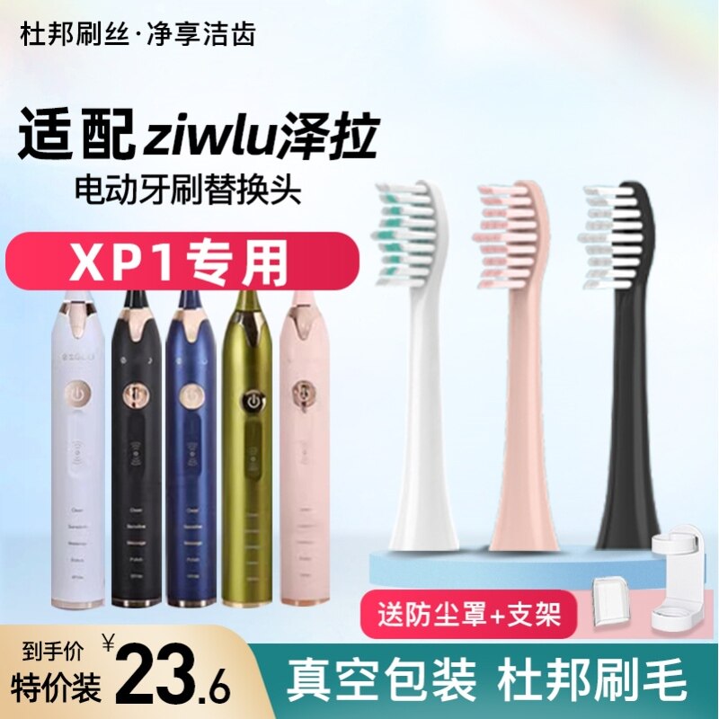 适配日本ziwlu泽拉电动牙刷头P1/X9SDlSP1/FSP2通用替换头