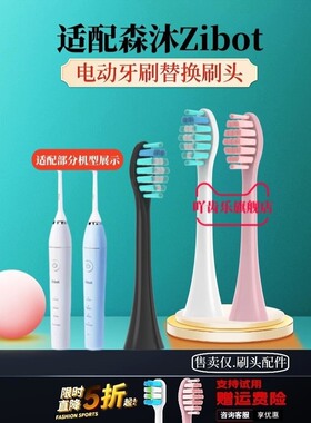 【配件】森沐Zibot电动牙刷刷头ZBT-506用替换头杜邦软毛替换刷头