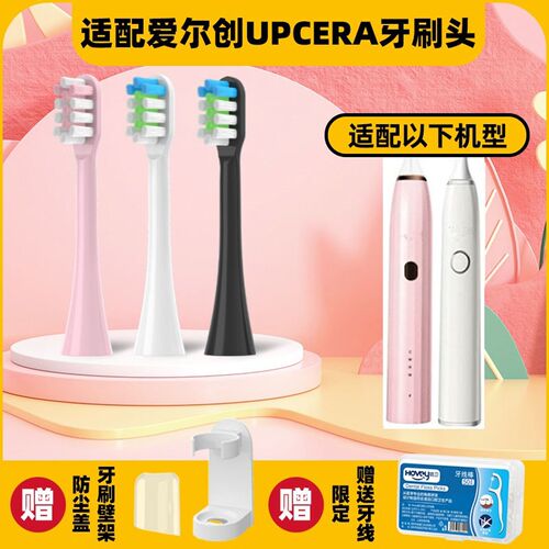 高品质适配爱尔创电动牙刷头UPCERA牙刷刷头UPA/A99/UPT98/B88/T6
