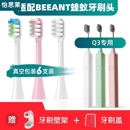 适配BEEANT/蜂蚁电动牙刷刷头Q3/Q1/Q2杀菌款舒适款替换刷头成人