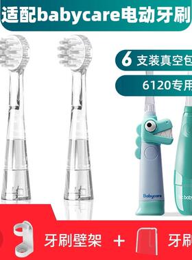 适用于BC babycare儿童电动牙刷头6120/6120S宝宝babySonic