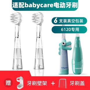 babycare儿童电动牙刷头6120 适用于BC 6120S宝宝babySonic