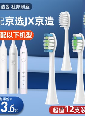 适配京东京选JX京造J.ZAO电动牙刷头小白ET101大白301替换