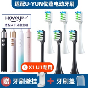 .适用于UYUN优蕴电动牙刷头U1/X1/C1替换成人清洁型通用刷头ipx7