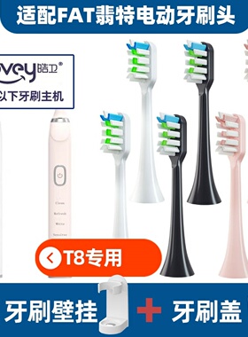 .适配FAT翡特电动牙刷头T8plus牙刷刷头洁齿C520/6S/7S/T1T2/Y8