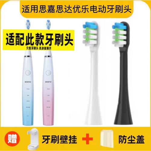 新适用SKOGSTAD思嘉思达优乐电动牙刷头SKD-Y0038替换头