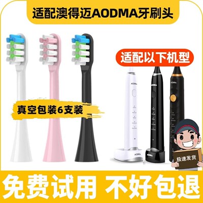 适用AODMA澳得迈电动牙刷头DY-108/D8/M8电动牙刷刷头成人款