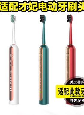 适配才妃CFCF电动牙刷头N2N3N5替换刷头成人杜邦刷毛软毛绿白红色