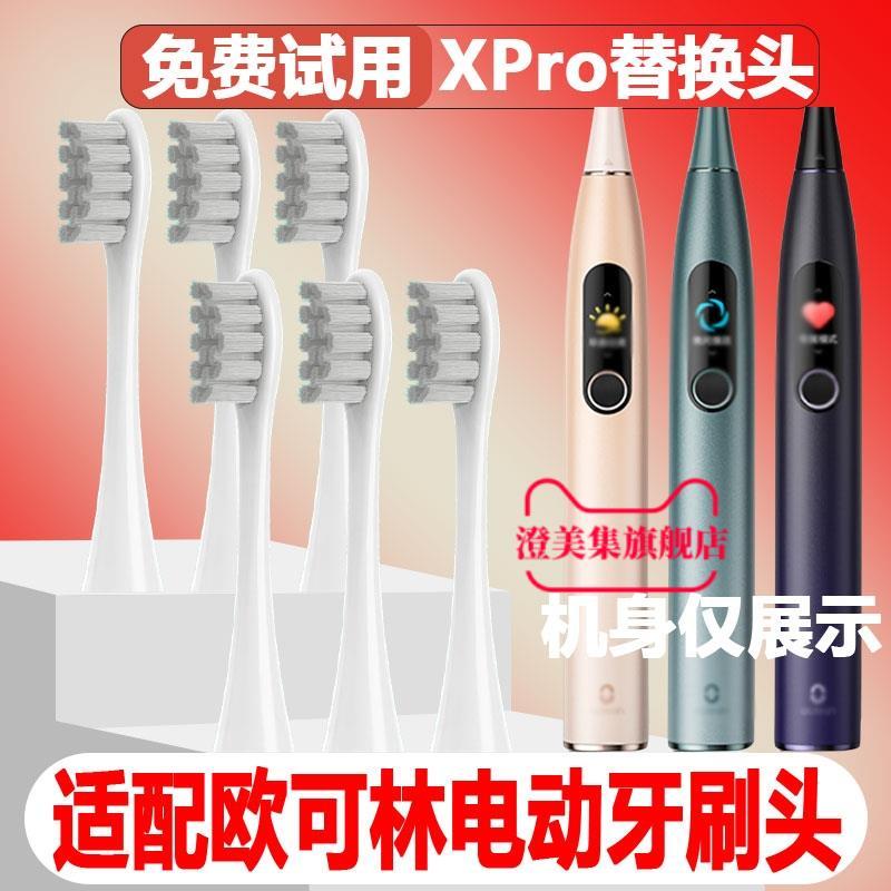 适配Oclean欧可林电动牙刷头/Xpro成人情侣替换头精选刷毛