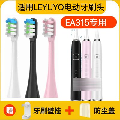 新适用于LEYUYO电动牙刷头D1/D2/D3/X10/X/X1/EA315通用替换头软