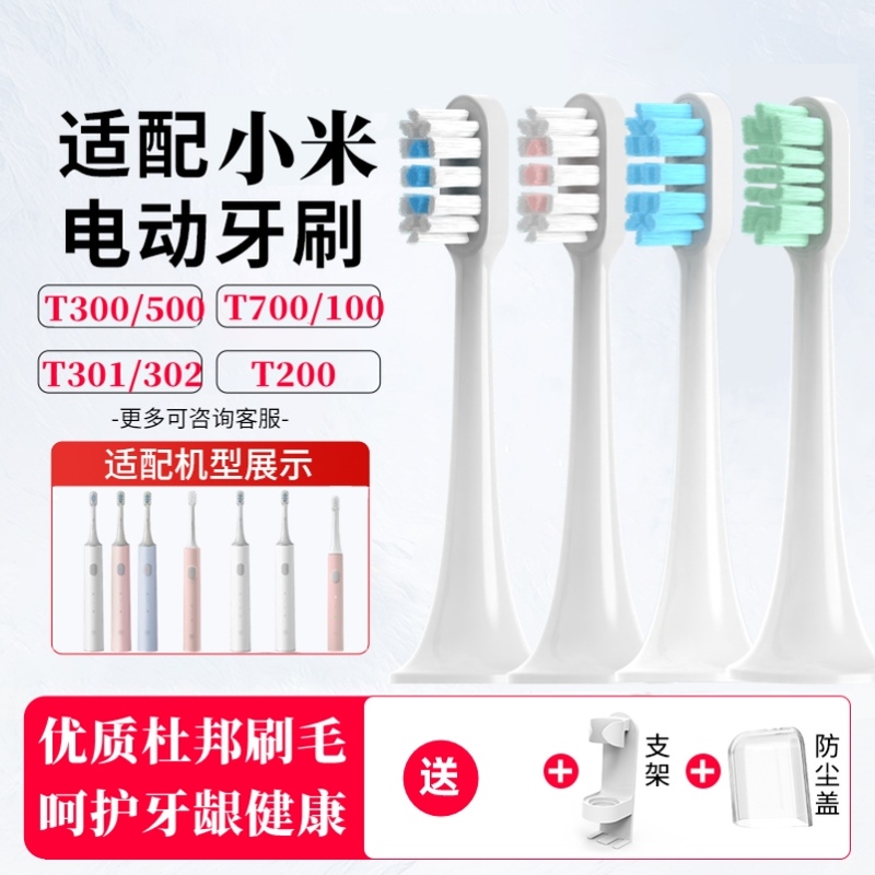 适配小米电动牙刷刷头T500/T300/T100米家mes603/602/601软毛替换