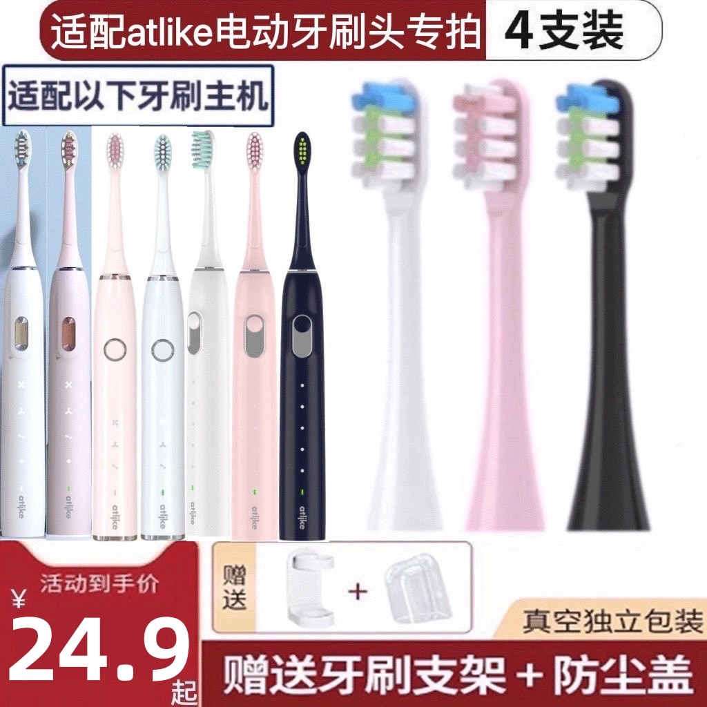 适用atlike电动牙刷头Y1/Y3/Y5杜邦毛刷3D切割保护牙龈通用替换头