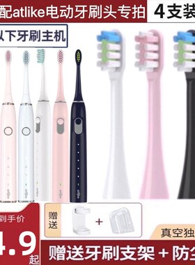 适用atlike电动牙刷头Y1/Y3/Y5杜邦毛刷3D切割保护牙龈通用替换头