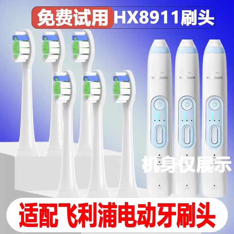 高品质适配飞利浦HX8911电动牙刷头成人通用替换头精选刷毛