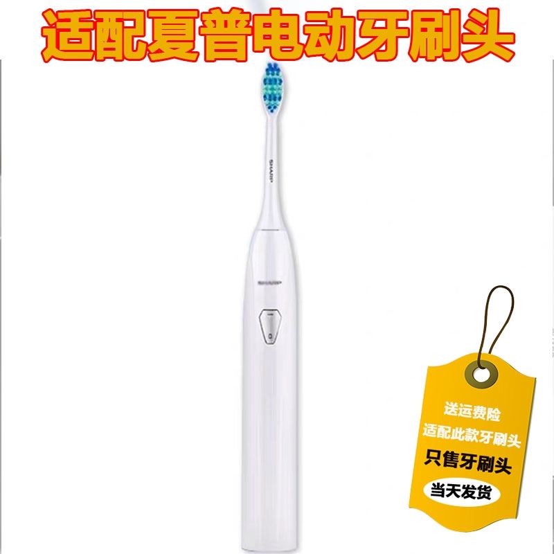 适配Sharp夏普电动牙刷头DO-KS50C/KS10C/KS40C/VENCHINT1/X1