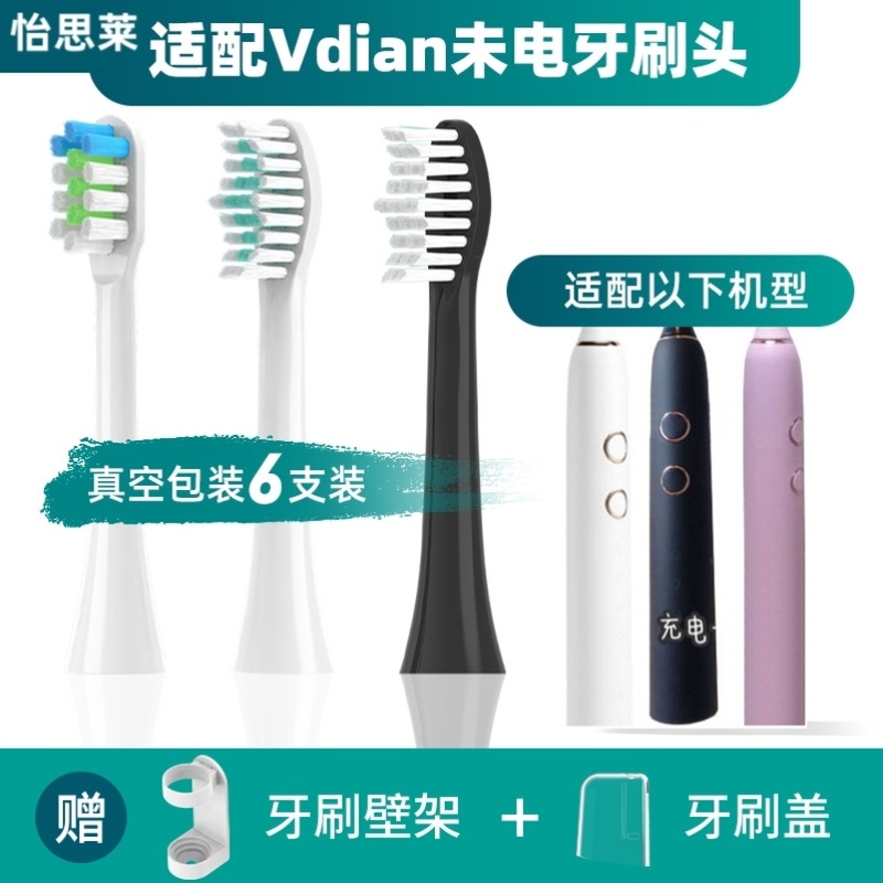 适配Vdian未电V1/V2/S3/V3电动牙刷刷头清洁软毛牙刷刷头