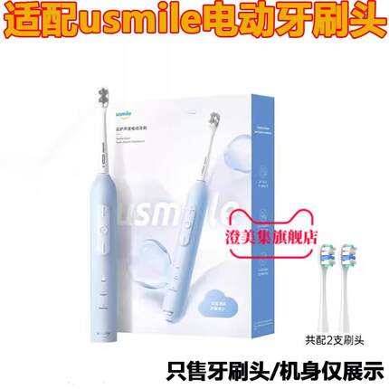 适用usmile笑容加电动牙刷头成人情侣云柔P5替换头精选刷毛