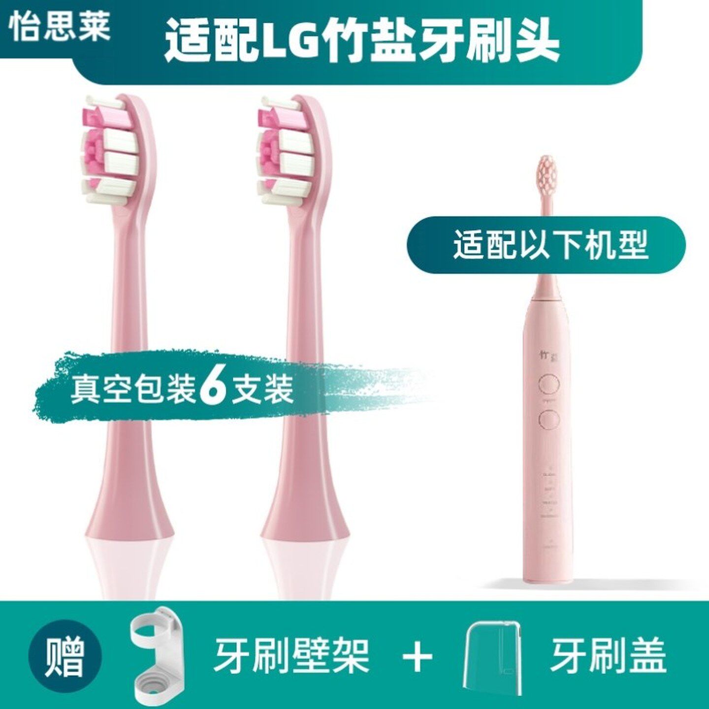 适配LG竹盐声波电动牙刷刷头T2083替换装通用型成人软毛适配粉红