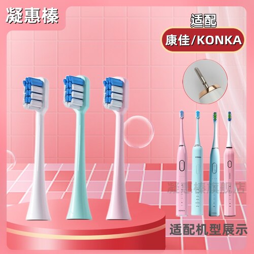 Konka/康佳声波电动牙刷成人通用清洁刷头R6/R8/R9/G3/G5软毛刷头