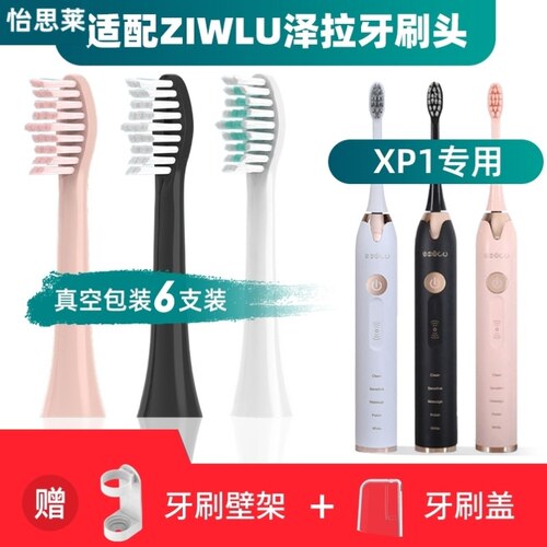 适配日本ziwlu泽拉电动牙刷头P1/X9SDlSP1/FSP2/ZLP1/A156/H2YA