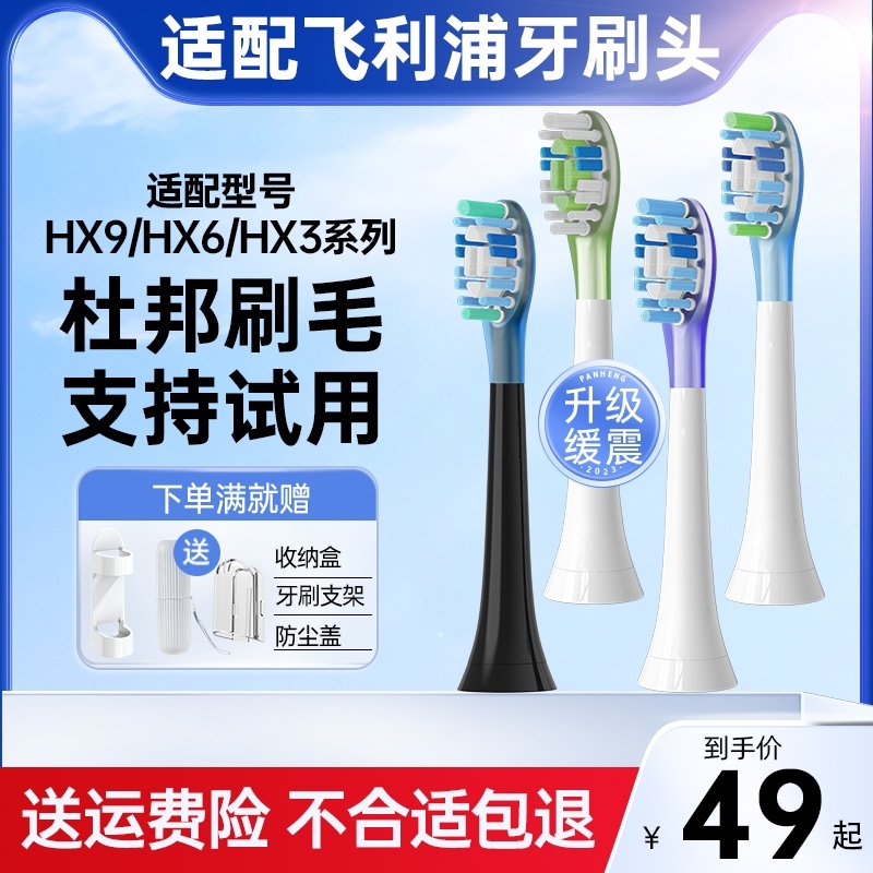 高品质适配飞利浦电动牙刷替换刷头HX9043/53/63/73钻石系列HX991