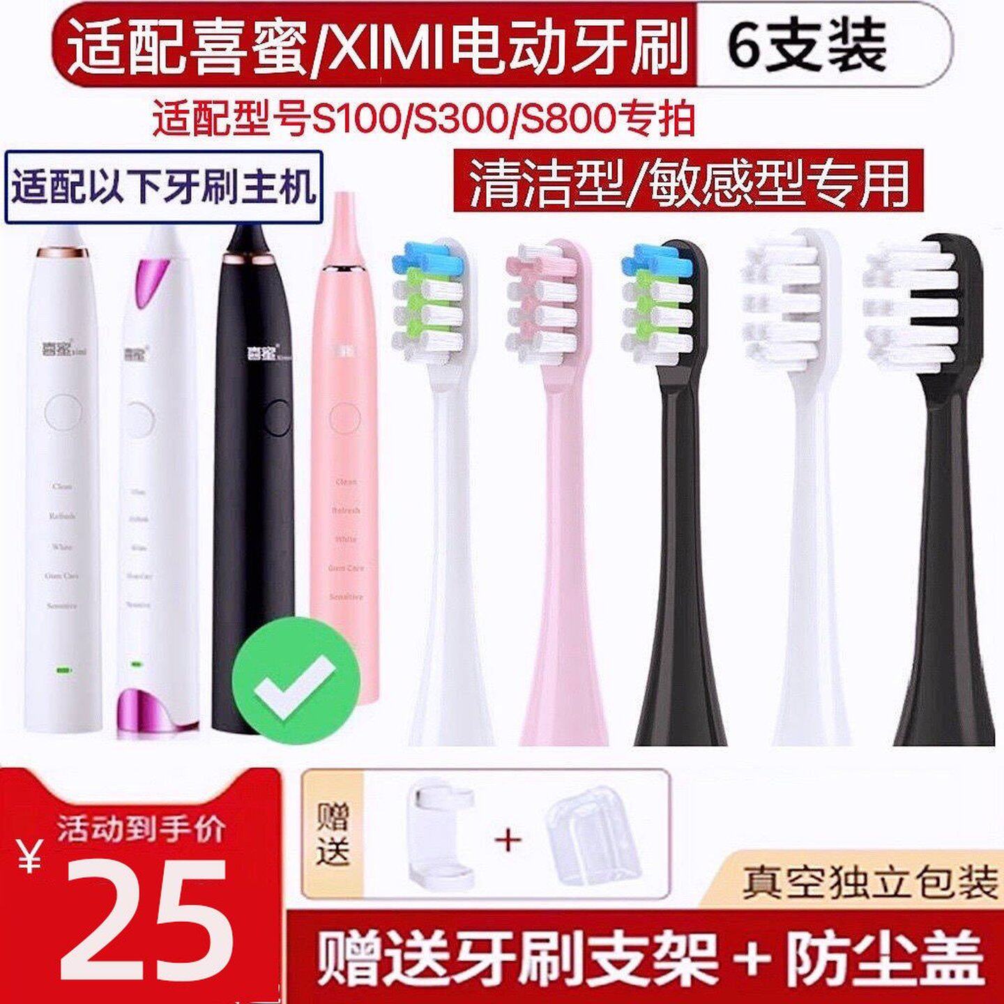 新适用喜蜜XiMi电动牙刷头S100/S300/S800牙刷刷头情侣通用柔软成
