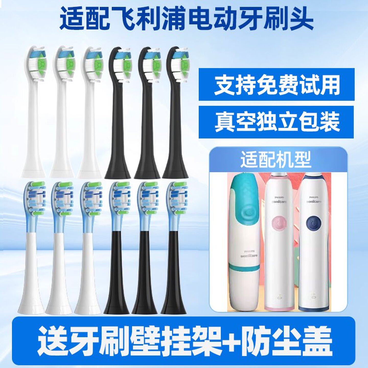 新适配飞利浦电动牙刷头HX3293/3296/3631/6011/6013/6063/6100
