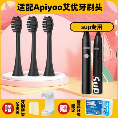 高品质适配荷兰艾优APIYOO电动牙刷头S替换A7/P7/Y8/S皮卡丘SUP刷