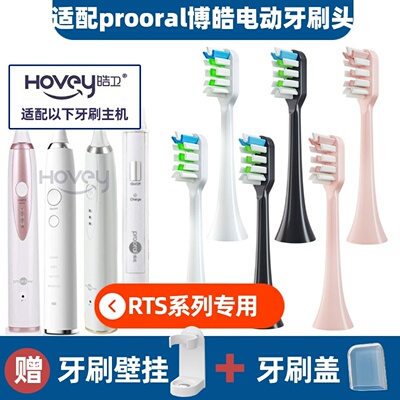 软毛.适配博皓proora电动牙刷头rts2081/82B/S227T09T31/2061