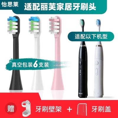 适配丽芙家居LifeVC电动牙刷头AYR2101/CTD-03成人软毛替换头